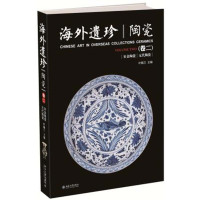 [新华书店]正版 海外遗珍·陶瓷(卷2)叶佩兰9787301270035北京大学出版社 书籍