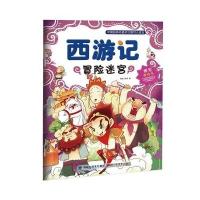 【新华书店】正版 中国经典名著多次擦写大迷宫•西游记冒险迷宫铁皮人美术福建科学技术出版社9787533550301 书