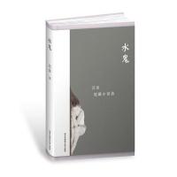 [新华书店]正版 水鬼:苏童短篇小说选苏童华东师范大学出版社9787567548091 书籍