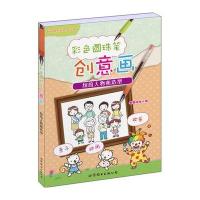 [新华书店]正版 彩色圆珠笔创意画(人物和造型)糖果嗡嗡9787519208349世界图书出版公司 书籍