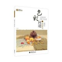 [新华书店]正版 色彩问道(剑指联考)孙乙峰重庆大学出版社9787562499039 书籍