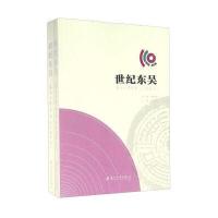 [新华书店]正版 世纪东吴:苏州大学学报论文选萃田晓明苏州大学出版社9787567217416 书籍