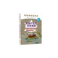 [新华书店]正版 爸妈带我看世界?法国卢瓦尔河谷城堡伊丽莎白·都蒙-勒·科内克崇文书局9787540326586 书籍