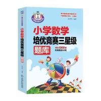 [新华书店]正版 小学数学培优竞赛三星级题库朱华伟 编著机械工业出版社9787111523789 书籍