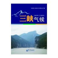 [新华书店]正版 三峡气候陈鲜艳气象出版社9787502963187 书籍