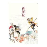 [新华书店]正版 四大名著连环画;中国连环画经典故事系列?西游记周申9787505630710连环画出版社 书籍