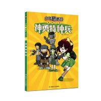 [新华书店]正版 神勇特种兵王慧艳中国人民解放军出版社9787503325960 书籍