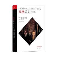 【新华书店】正版 戏剧简史（D3版）菲利斯·哈特诺9787549411832广西美术出版社 书籍