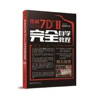 [新华书店]正版 佳能EOS 7D MARK II完全自学教程赵云志北京大学出版社有限公司9787301269954