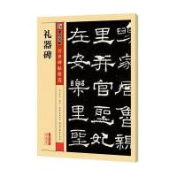 [新华书店]正版 礼器碑(彩色本)墨点字帖9787539479194湖北美术出版社 书籍