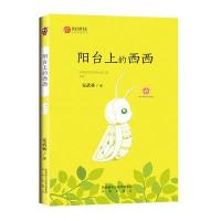 [新华书店]正版 阳台上的西西安武林陕西未来出版社有限责任公司9787541759284 书籍