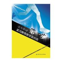 [新华书店]正版 迈向职场*一步/实习教育教学案例集人社部教材办公室9787516725405中国劳动社会保障出版社 书
