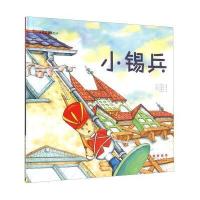 【新华书店】正版 世界名著美绘本?小锡兵金京花长春出版社9787544541398 书籍