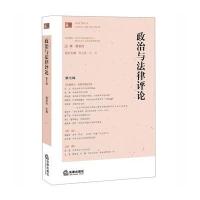 [新华书店]正版 政治与 律评 (D7辑)强世功9787511893642法律出版社 书籍