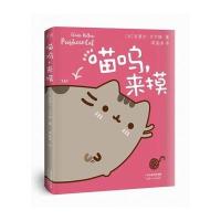 [新华书店]正版 喵呜来摸克莱尔·贝尔顿天津人民出版社9787201105741 书籍