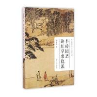 [新华书店]正版 半砖园斋论红学索隐派郭豫适9787309120592复旦大学出版社 书籍