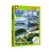 [新华书店]正版 下一站深呼吸魏玉祺9787513642774中国经济出版社 书籍