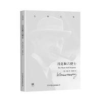 [新华书店]正版 月亮和六便士威廉·萨默塞特·毛姆9787505737143中国友谊出版社 书籍