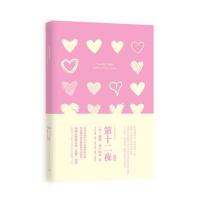[新华书店]正版 D十二夜(注释版)威廉·莎士比亚中国宇航出版社9787515911359英语读物