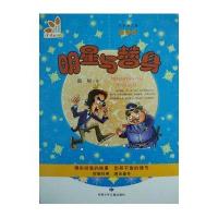 [新华书店]正版 明星与替身/周锐周锐甘肃少年儿童出版社有限责任公司9787542237910 书籍