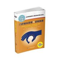 [新华书店]正版 门萨横向思维与逻辑推理戴夫·查顿9787567545212华东师范大学出版社有限公司 书籍