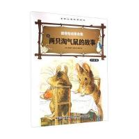[新华书店]正版 两只淘气鼠的故事(注音版)毕翠克丝·波特吉林大学出版社9787567753082 书籍