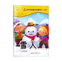 [新华书店]正版 幼儿快乐阅读童话屋?世界经典童话故事绘本.D2辑(雪人)安徒生郑州大学出版社978756452620