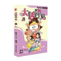 【新华书店】正版 大话降龙（21）奥冬9787544172097沈阳出版社 书籍