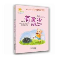 [新华书店]正版 有魔法的黑石头苏梅浙江少年儿童出版社9787534293061 书籍