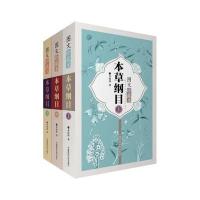[新华书店]正版 本草纲目(图文珍藏本)李时珍中国医药科技出版社9787506778435 书籍