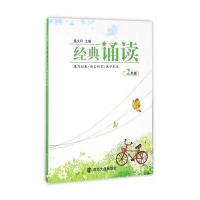 [新华书店]正版 经典诵读(2年级)盛文玲南京大学出版社9787305169892 书籍