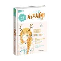 [新华书店]正版 后天男神(3)七日霜飞吉林摄影出版社9787549826414 书籍