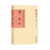 [新华书店]正版 师道师说(汤一介卷)汤一介东方出版社9787506078641 书籍