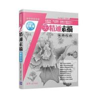 [新华书店]正版 7天精通素描(馨香花语)零点画室9787302418078清华大学出版社 书籍