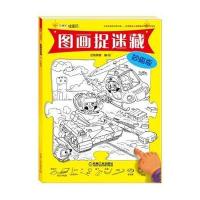 [新华书店]正版 Q书架?Q宝贝图画捉迷藏妙趣版吉雅奥德机械工业出版社9787111517108 书籍