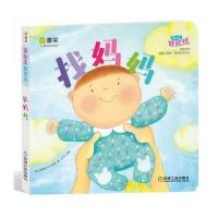 【新华书店】正版 Q书架?读绘本做游戏（找妈妈）韩国教元文化集团机械工业出版社9787111534082 书籍