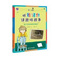 【新华书店】正版 听雅诺什讲趣味故事?弗兰茨和神奇的帽子雅诺什清华大学出版社9787302432463 书籍