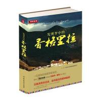 [新华书店]正版 发现梦中的香格里拉约瑟夫·洛克北京理工大学出版社有限责任公司9787568221221 书籍