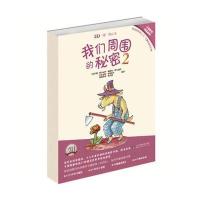 [新华书店]正版 我们周围的秘密(2)阿尔瓦伊·莉博尔·伊尔迪科山东科学技术出版社9787533179632 书籍