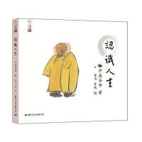 [新华书店]正版认识人生学诚法师国际文化出版公司9787512508590宗教