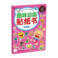 [新华书店]正版 趣味动脑贴纸书(语言篇)格林图书北京理工大学出版社9787568213547 书籍