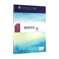 【新华书店】正版健康评估 第2版张雅丽人民卫生出版社9787117224901数学