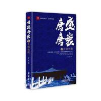[新华书店]正版 唐盛唐衰(2)(贞观长歌)古月中国铁道出版社9787113207120 书籍