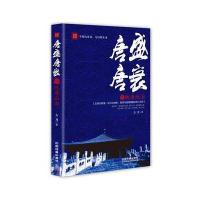 [新华书店]正版 唐盛唐衰(5)(晚唐血泪)古月中国铁道出版社9787113212704 书籍