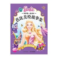 [新华书店]正版 点亮友谊水晶(升级注音版)美国美泰公司长江少年儿童出版社9787556047017 书籍