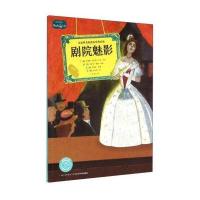 【新华书店】正版 剧院魅影长江少年儿童出版社9787556037568 书籍