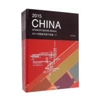 【新华书店】正版 2015中国室内设计年鉴设计家上海科学技术文献出版社9787543968813 书籍