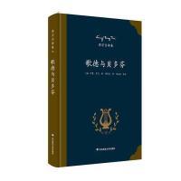 【新华书店】正版 歌德与贝多芬罗曼·罗兰9787567545090华东师范大学出版社有限公司 书籍