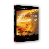 [新华书店]正版 后金融危机时代的市场定价郑雄9787517108733中国言实出版社 书籍