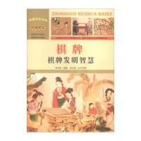 [新华书店]正版 棋牌:棋牌发明智慧 胡元斌 汕头大学出版社 QHZ汕头大学出版社9787565815386